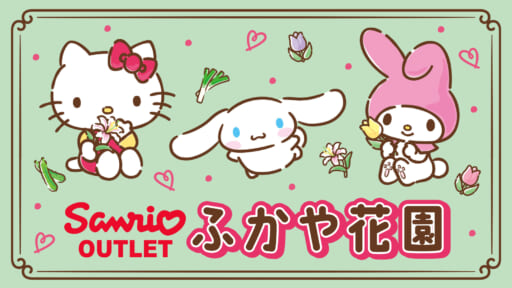 サンリオ