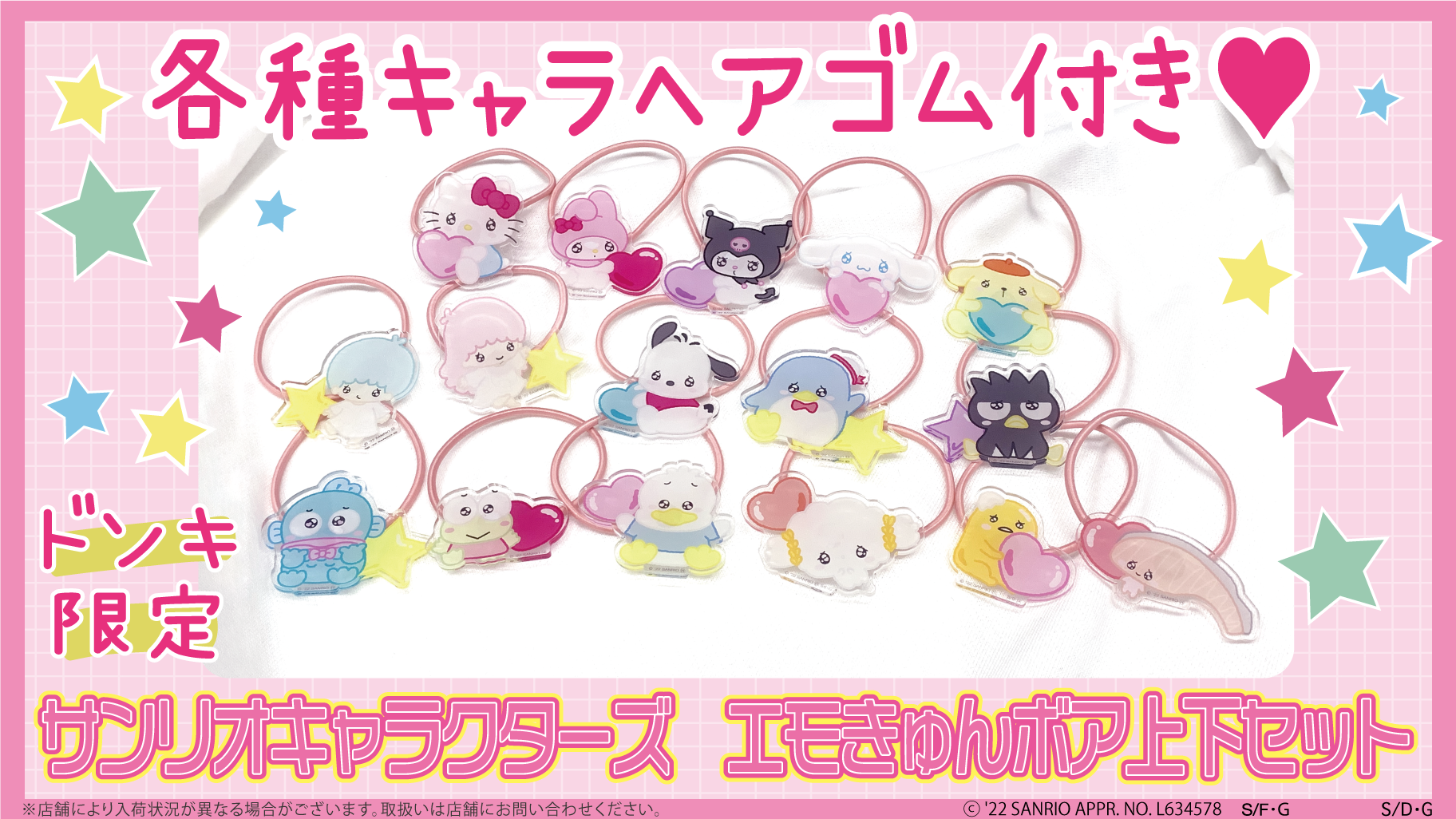 ドン・キホーテ限定！全16キャラクターの「なりきりボアシリーズ」が 