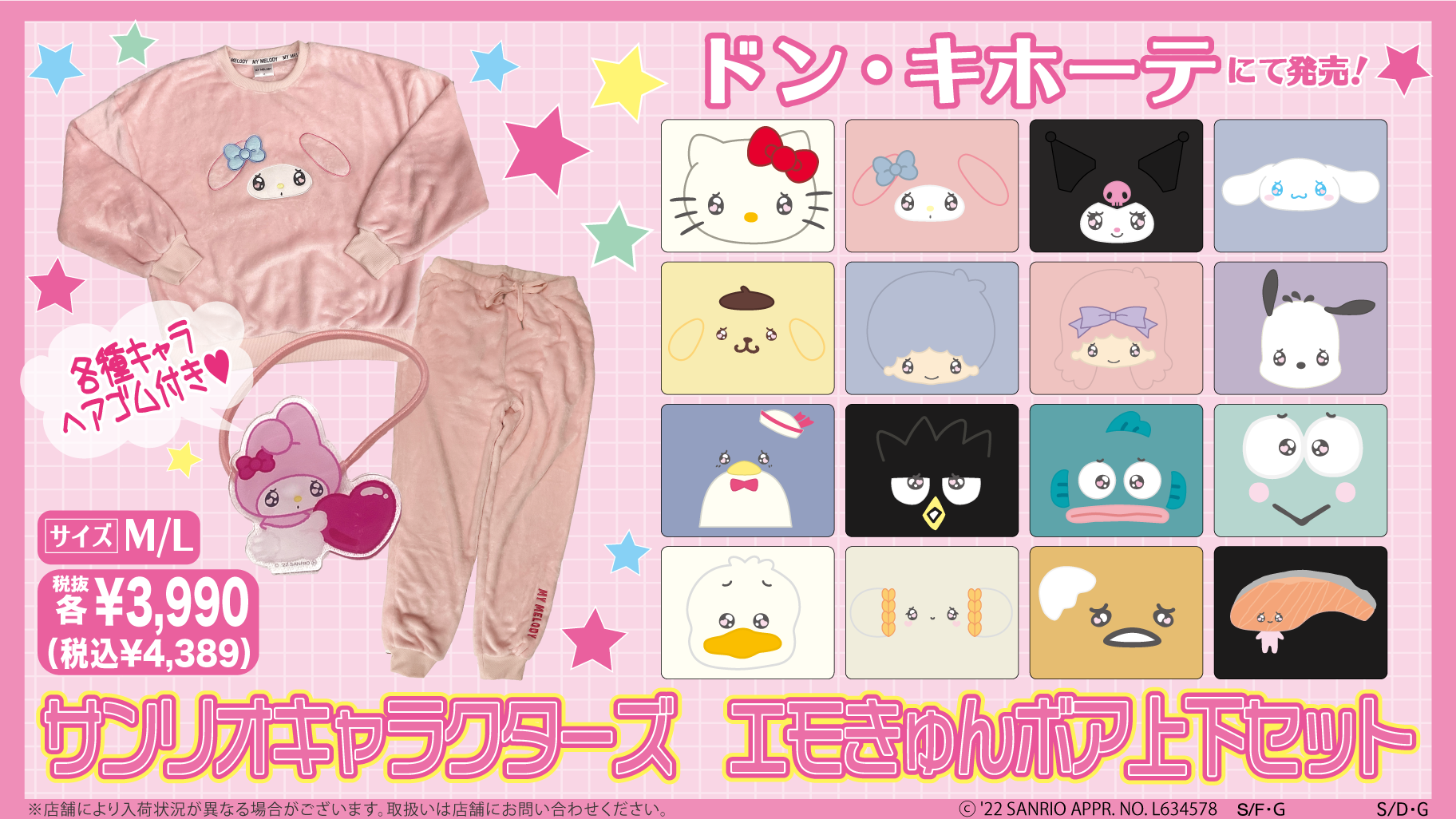 ドン・キホーテ限定！全16キャラクターの「なりきりボアシリーズ」が 
