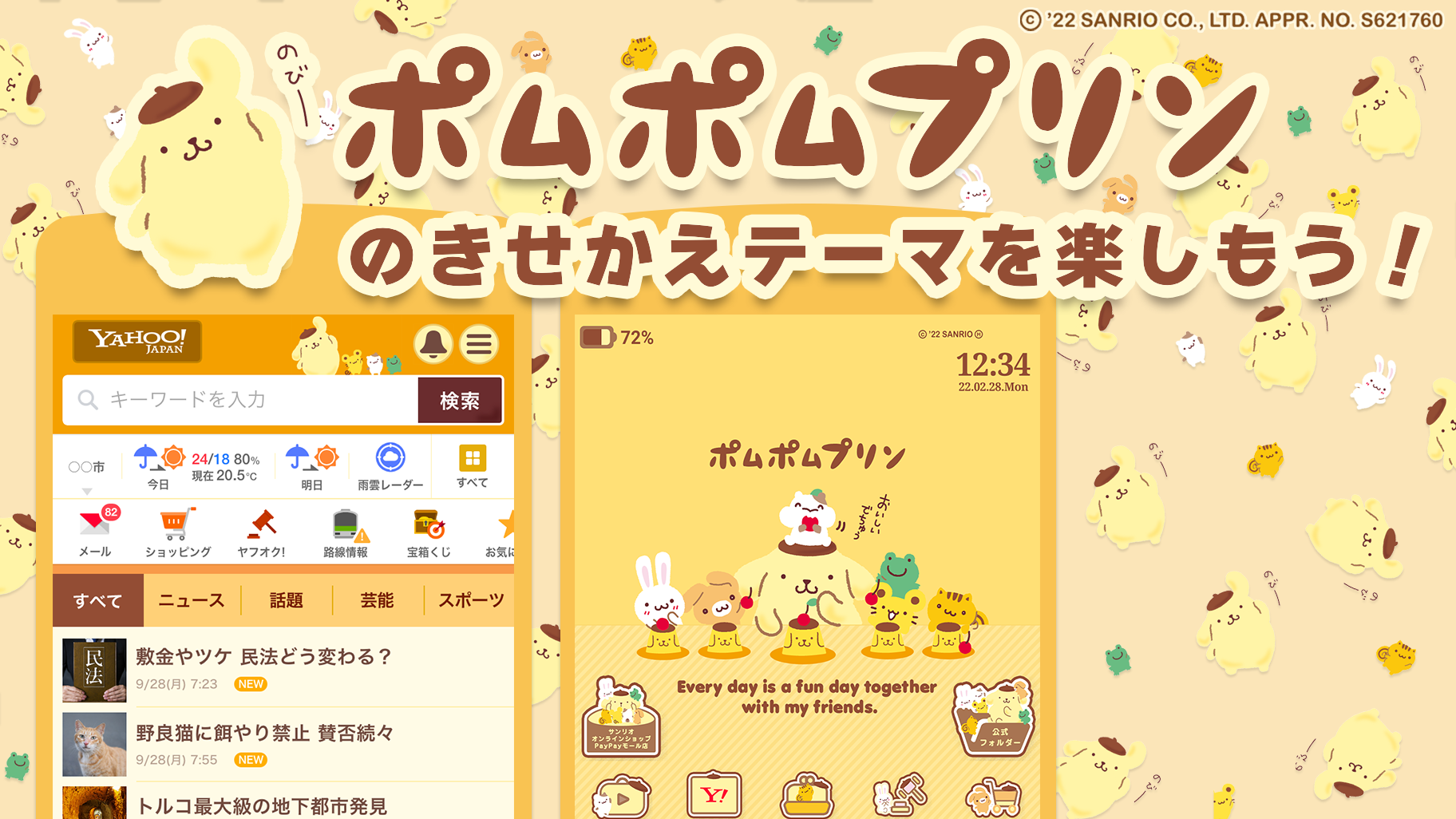 無料 スマホ版yahoo Japanのきせかえに ポムポムプリン の新テーマが登場 サンリオ 無料 スマホ版yahoo Japanのきせかえに ポムポムプリン の新テーマが登場 サンリオ
