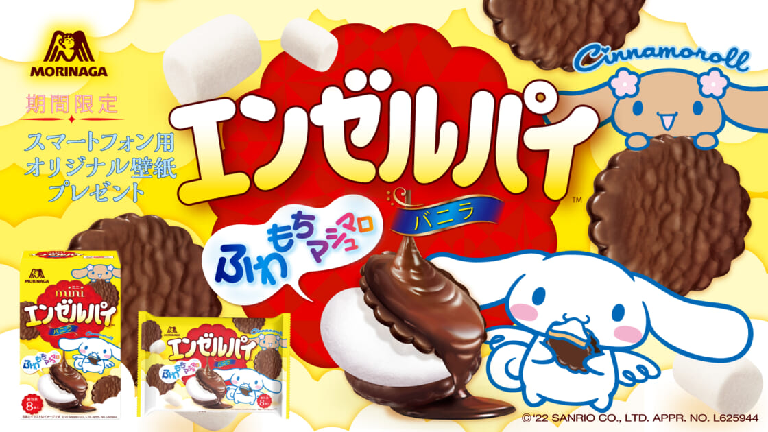 エンゼルパイ がシナモロール周年コラボパッケージで登場 サンリオ