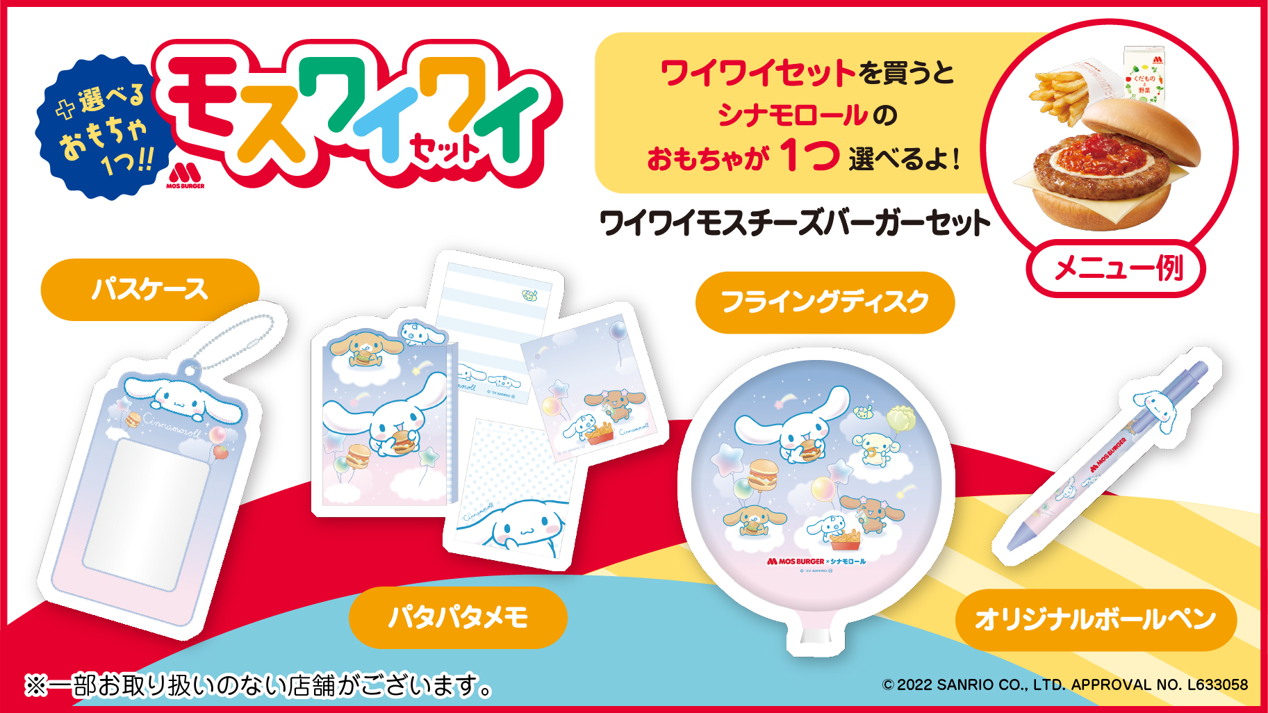 SALE／75%OFF】オニヨン ペットボトルカバー モスバーガー ワイワイセット ④ 食器