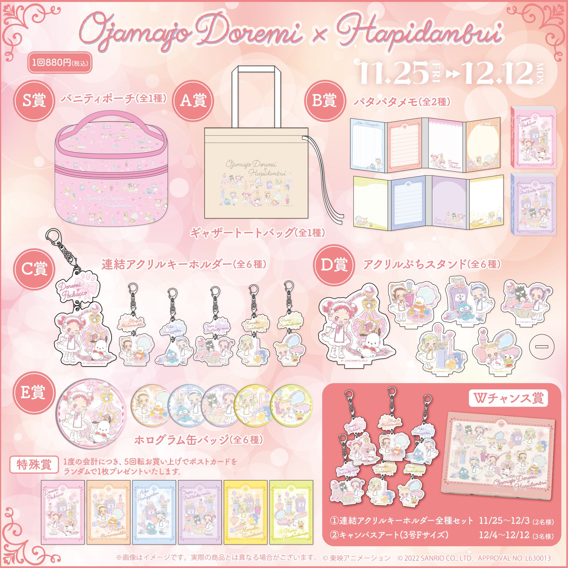 おジャ魔女どれみ　ゆらゆらアクキー　セット おジャ魔女どれみ】繋がるスウィングアクリルチャーム（全5種