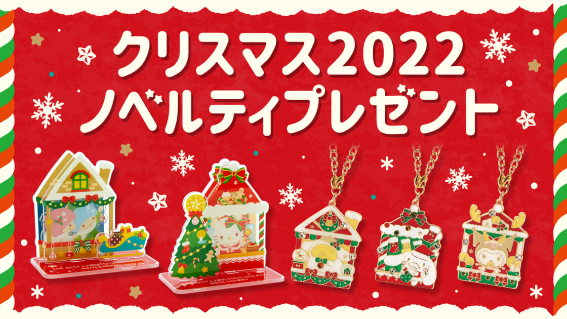 【非売品】サンリオ　店舗用　クリスマスパネル