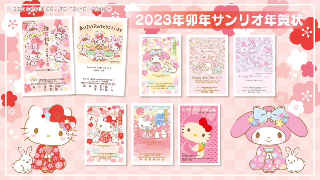 Cardboxオリジナル 23年卯年サンリオ年賀状 が登場 サンリオ