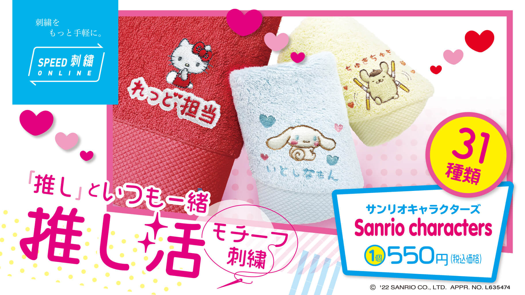 タオル美術館 スピード刺繍オンライン に推し活デザインが登場 サンリオ