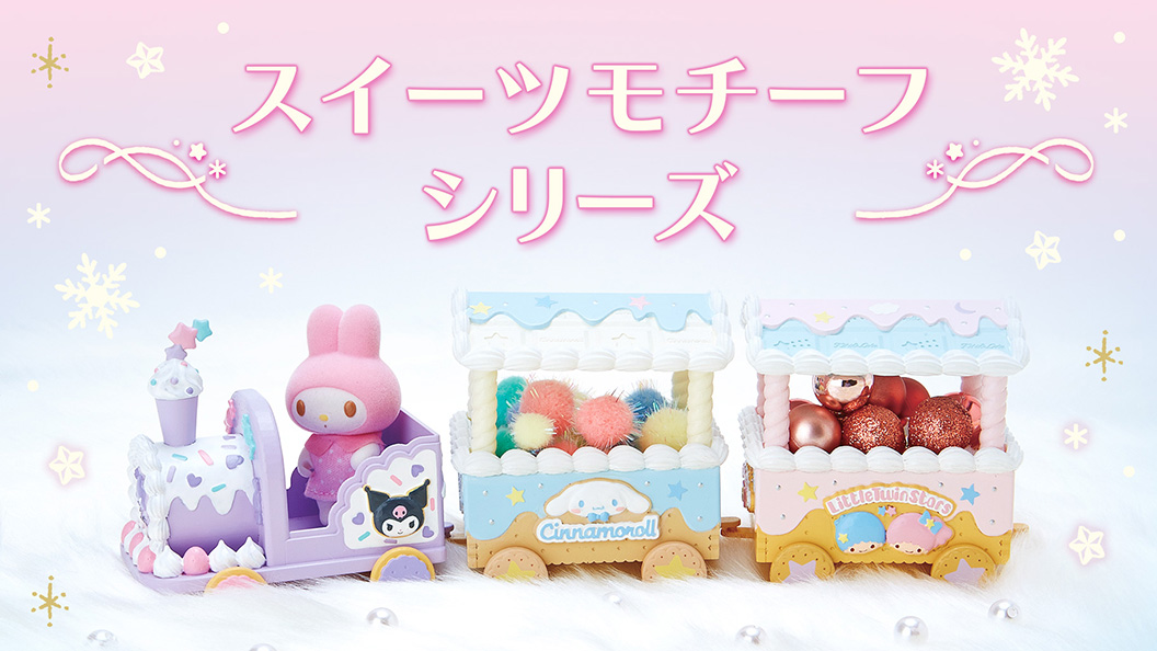 グッズ|サンリオ