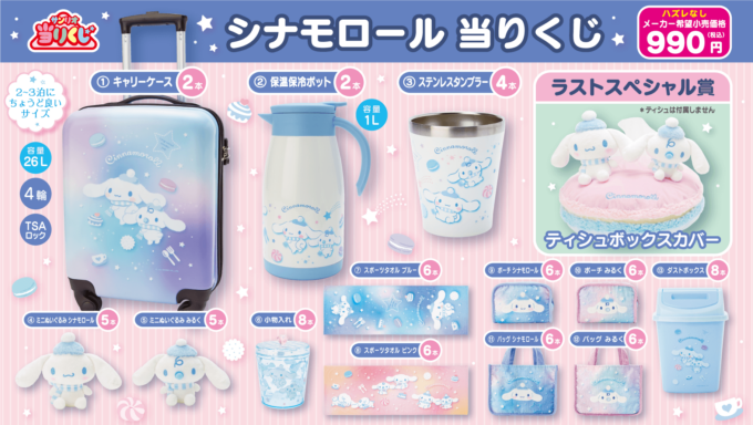 予告】「サンリオキャラクターズ当りくじ」2023年4月発売！｜サンリオ