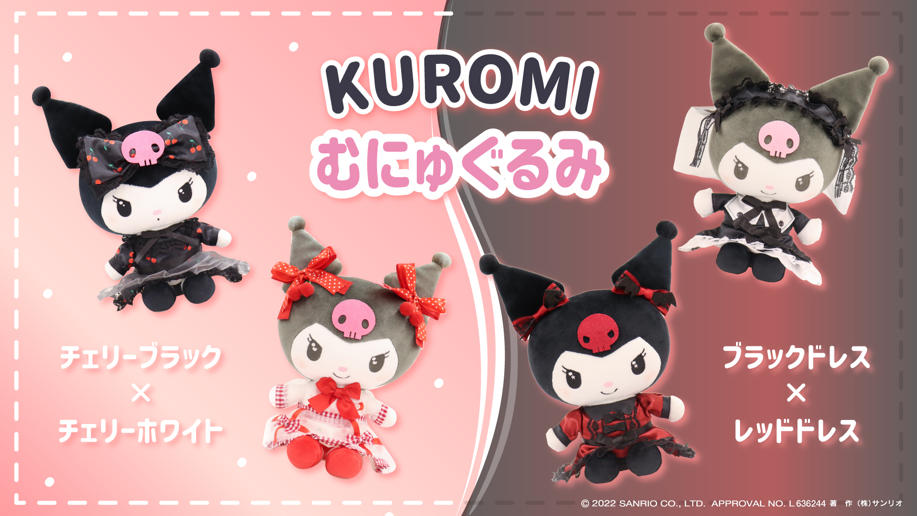 むにゅぐるみパティオからクロミの新作むにゅぐるみが登場 サンリオ むにゅぐるみパティオからクロミの新作むにゅぐるみが登場 サンリオ