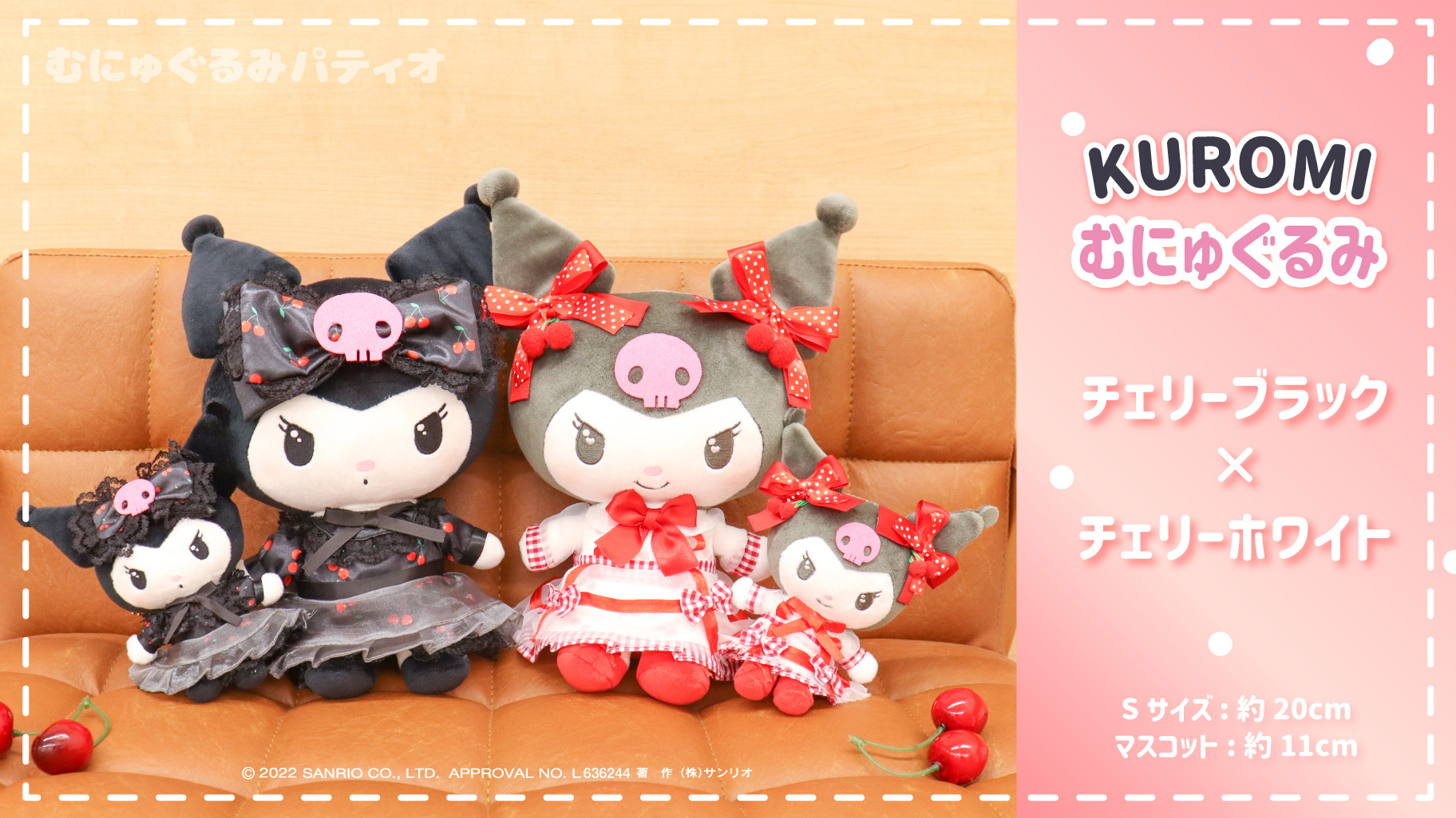 むにゅぐるみパティオからクロミの新作むにゅぐるみが登場 サンリオ むにゅぐるみパティオからクロミの新作むにゅぐるみが登場 サンリオ