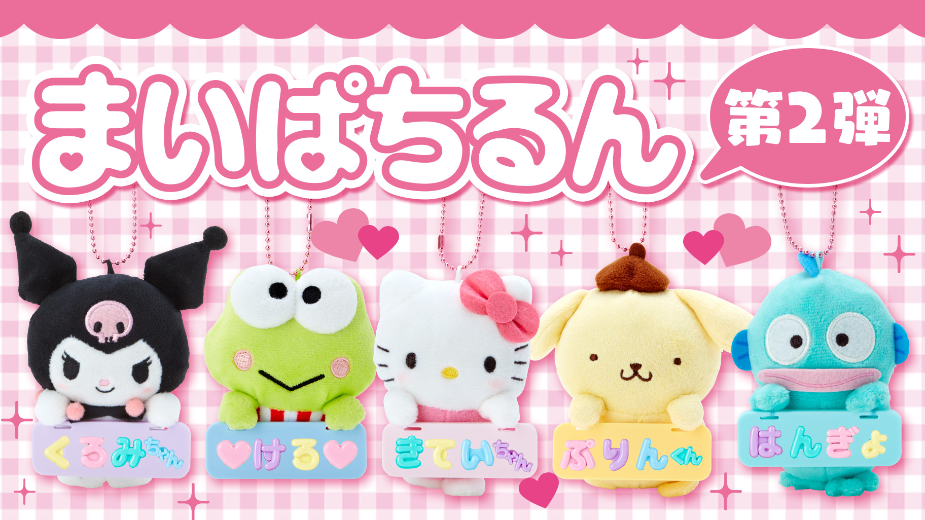 3個セット・送料無料 SANRIO ハローキティ マスコットホルダー まい