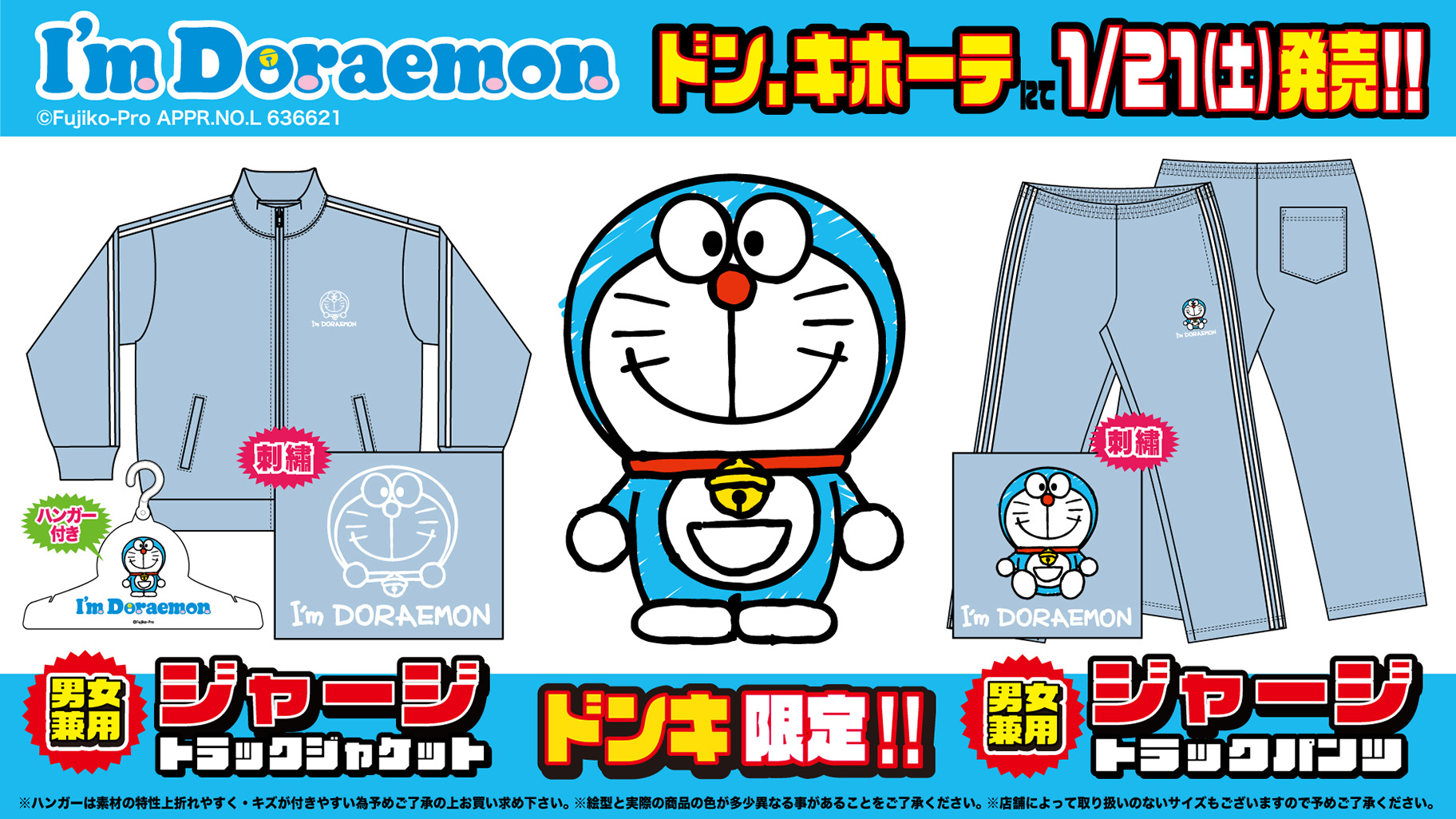 ドン キホーテから I M Doraemon の刺しゅう入りジャージが登場 サンリオ