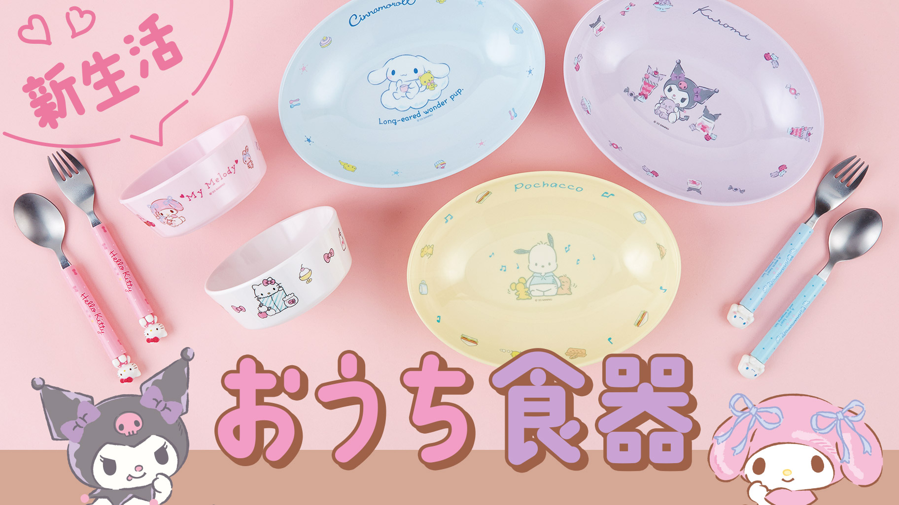 大注目】 サンリオ 食器