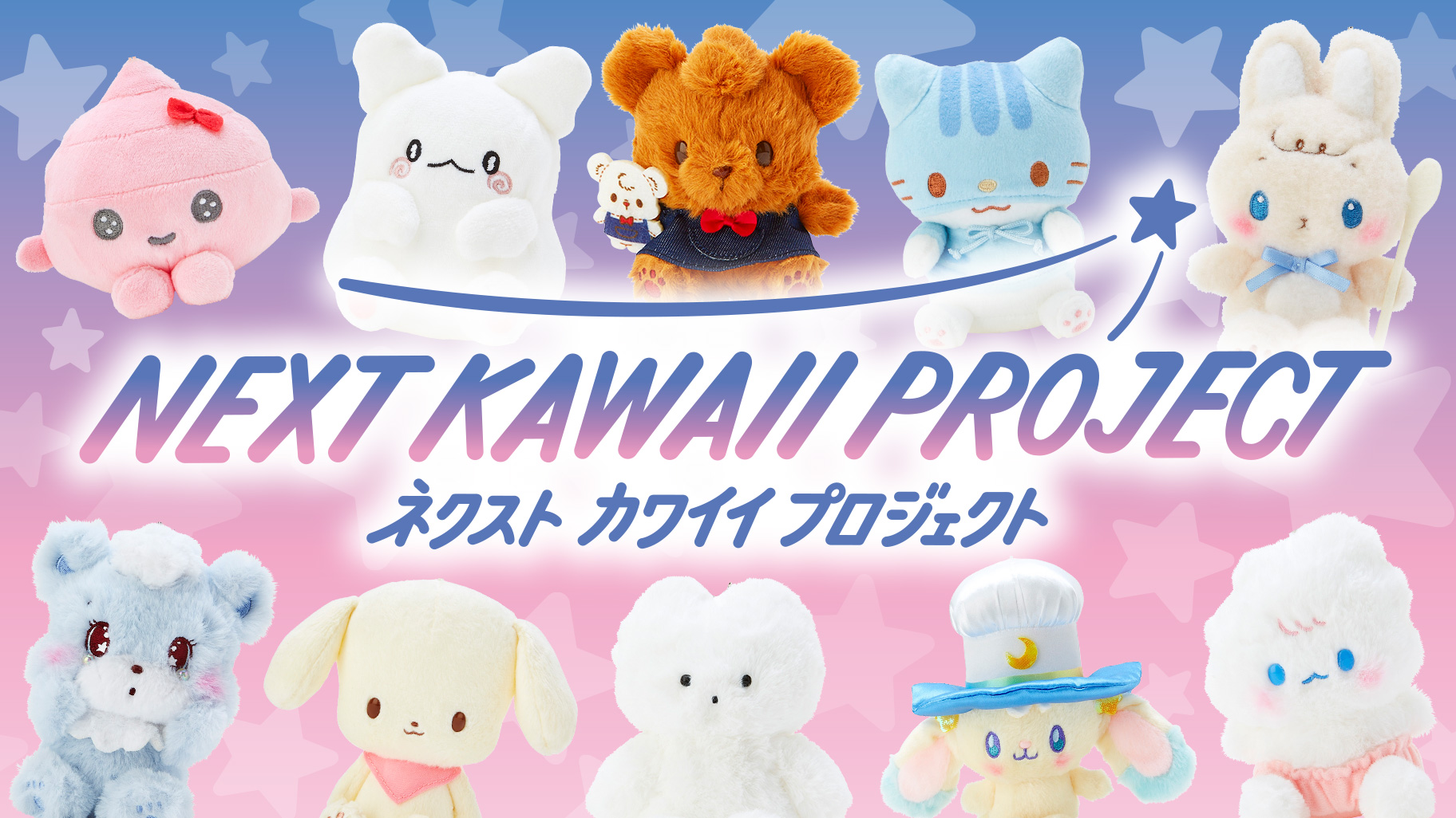 新キャラデビュー Next Kawaii Project 投票対象グッズ サンリオ