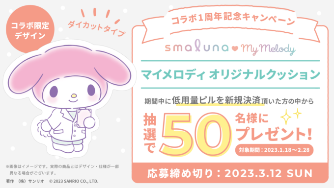 期間限定 スマルナ とマイメロディのコラボ壁紙をプレゼント サンリオ 期間限定 スマルナ とマイメロディのコラボ壁紙をプレゼント サンリオ
