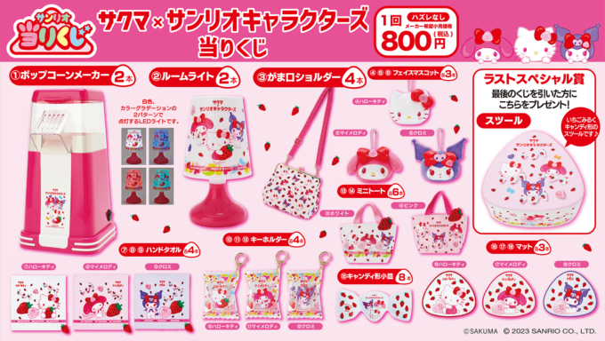 12/9（金）～順次発売！「サンリオキャラクターズ当りくじ」｜サンリオ