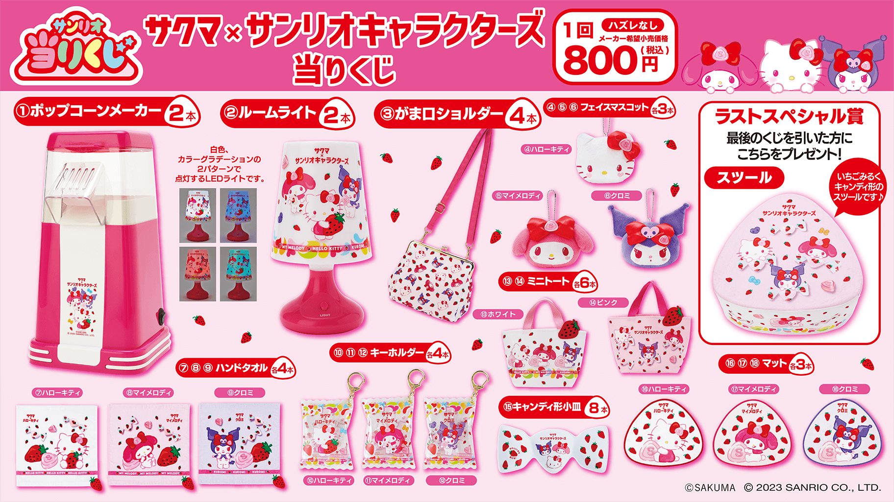 サンリオくじ クロミ マイメロ4点セット - キャラクターグッズ