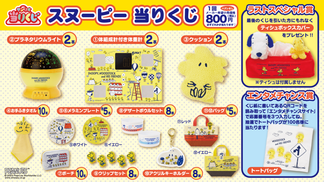 ローソン くじ スヌーピー クジ まとめ売り セット売り グッズ