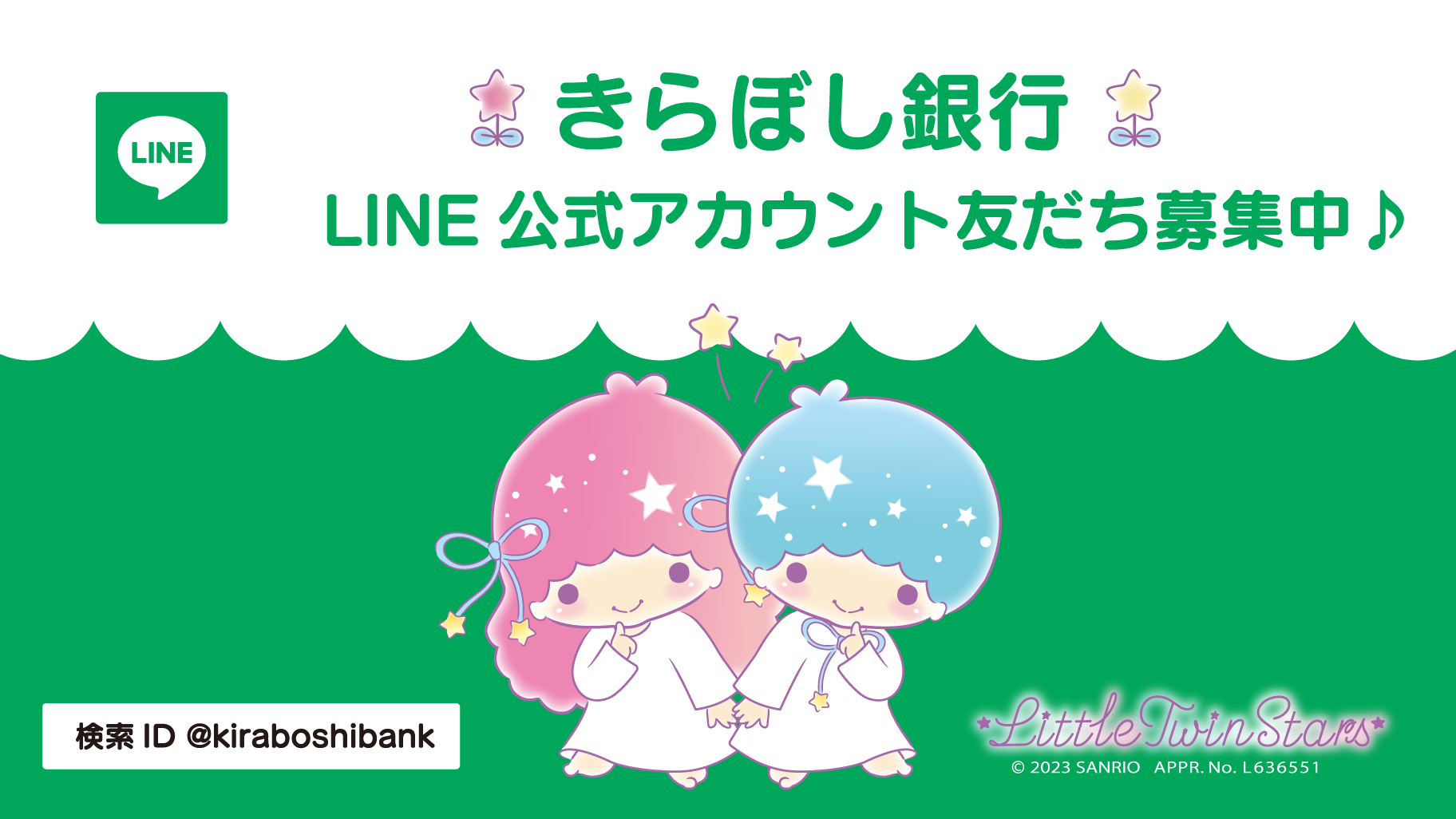 友だち追加で壁紙プレゼント きらぼし銀行line公式アカウントがスタート サンリオ