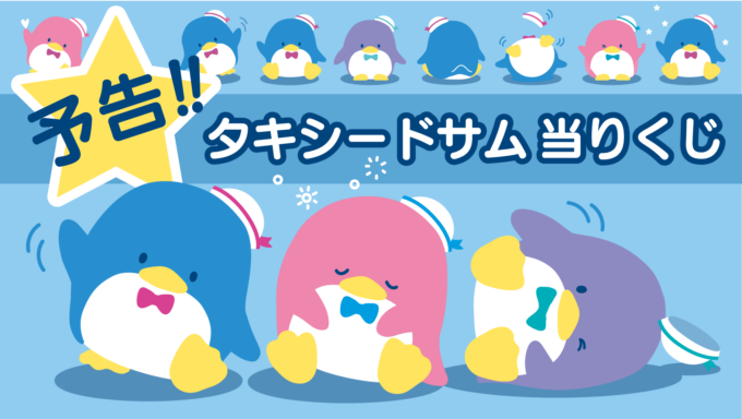 10/5（水）〜順次発売！「カナヘイの小動物 当りくじ」｜サンリオ