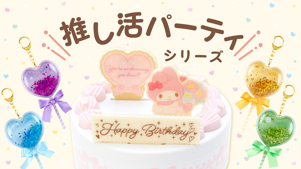 グッズ｜サンリオ