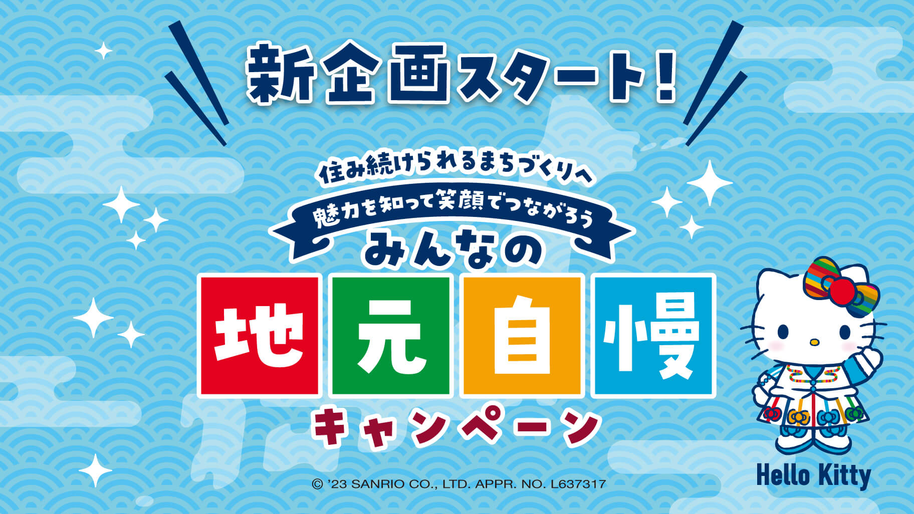 ハローキティ　みんなの地元自慢ステッカー サンリオ - ハローキティ みんなの地元自慢ステッカー 1月ご当地