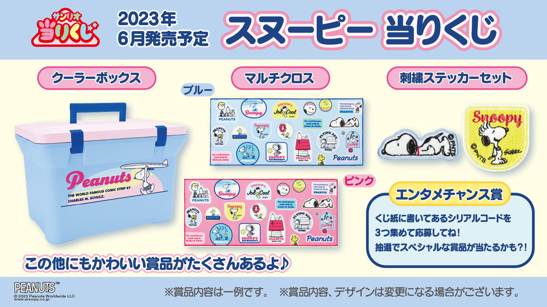 スヌーピー当たりくじ スヌーピーくじ トランク 未使用