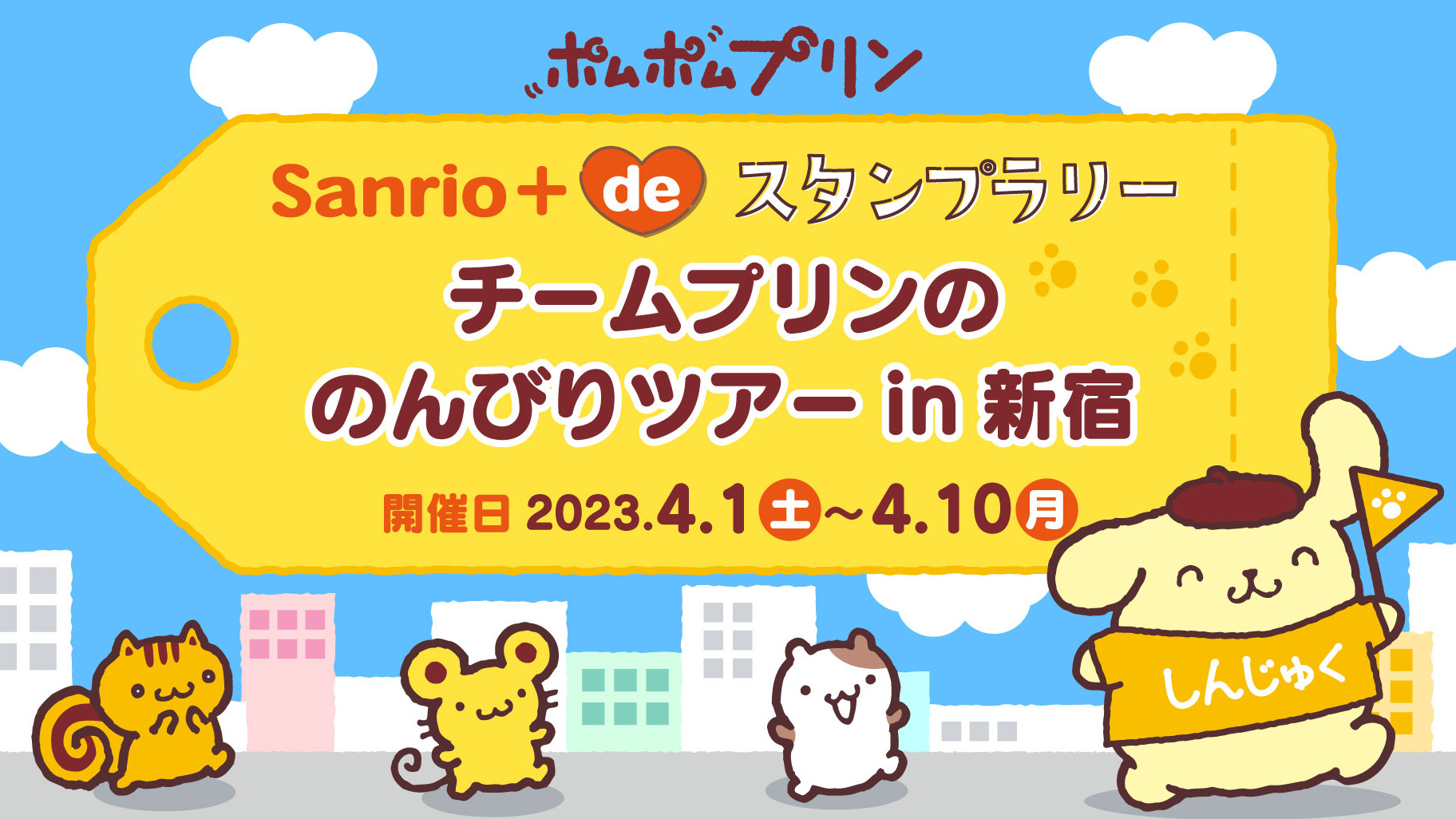ポムポムプリン 京王線コラボ マスコット キャラクターグッズ | jrad 