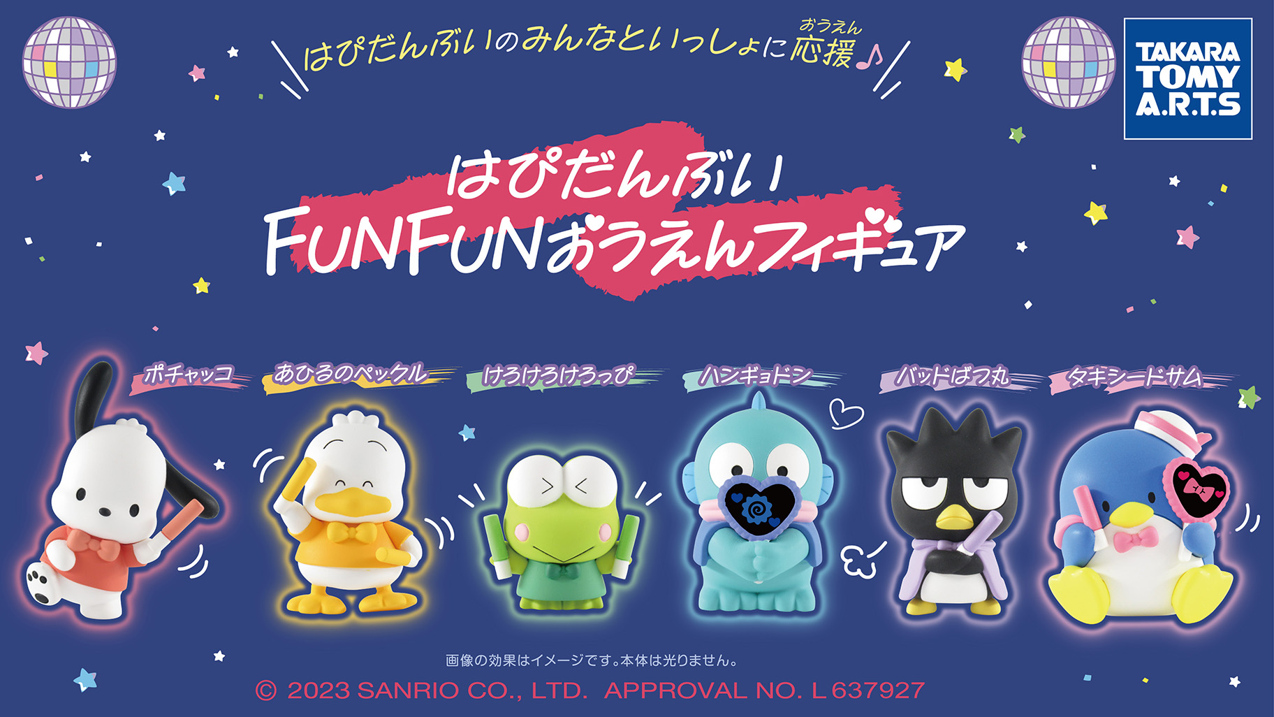 ♪サンリオ 6月はぴだんぶい当りくじ｜ローソン公式サイト