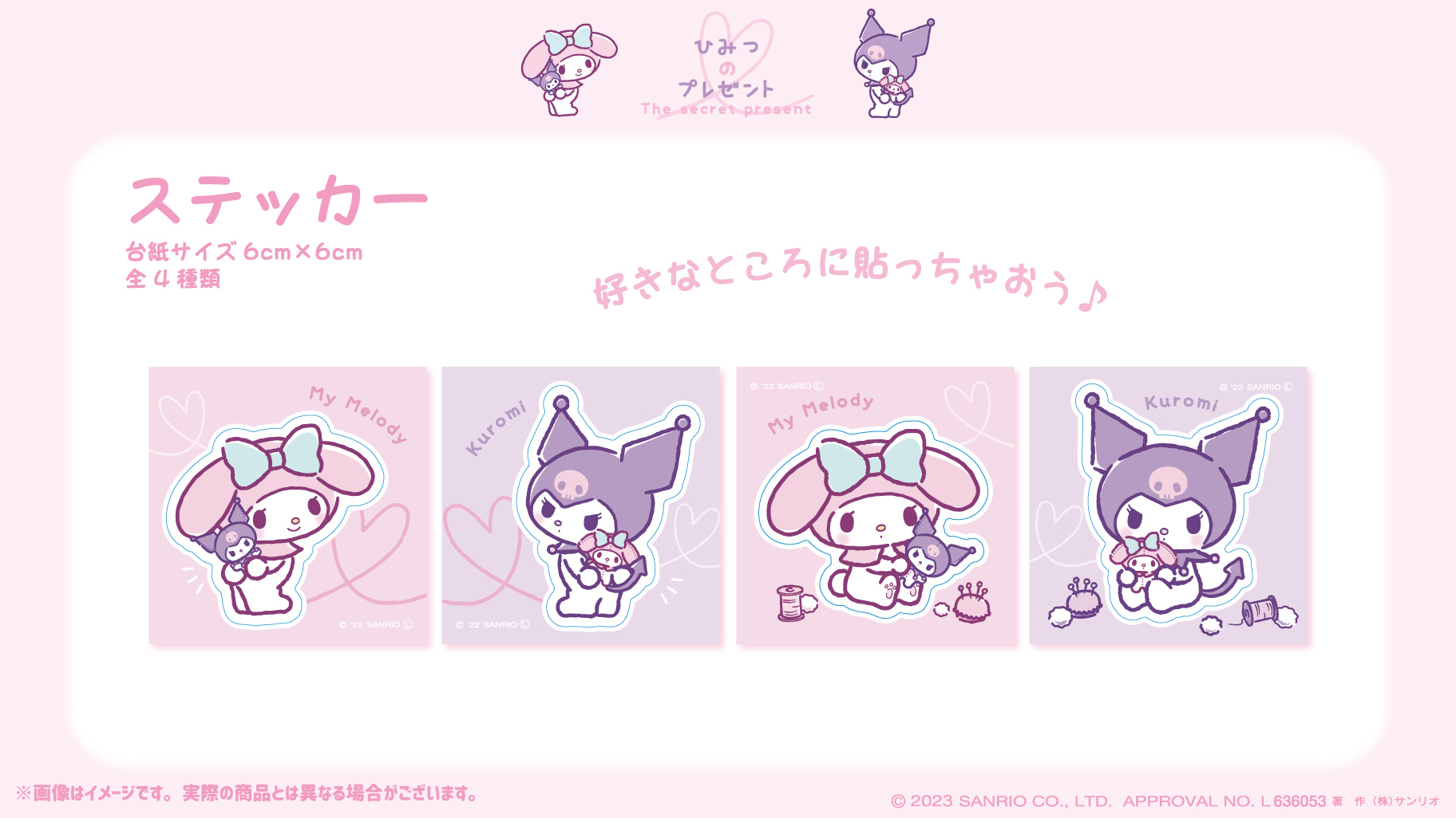 マイメロディ＆クロミ「ひみつのプレゼント」シリーズが登場☆｜サンリオ