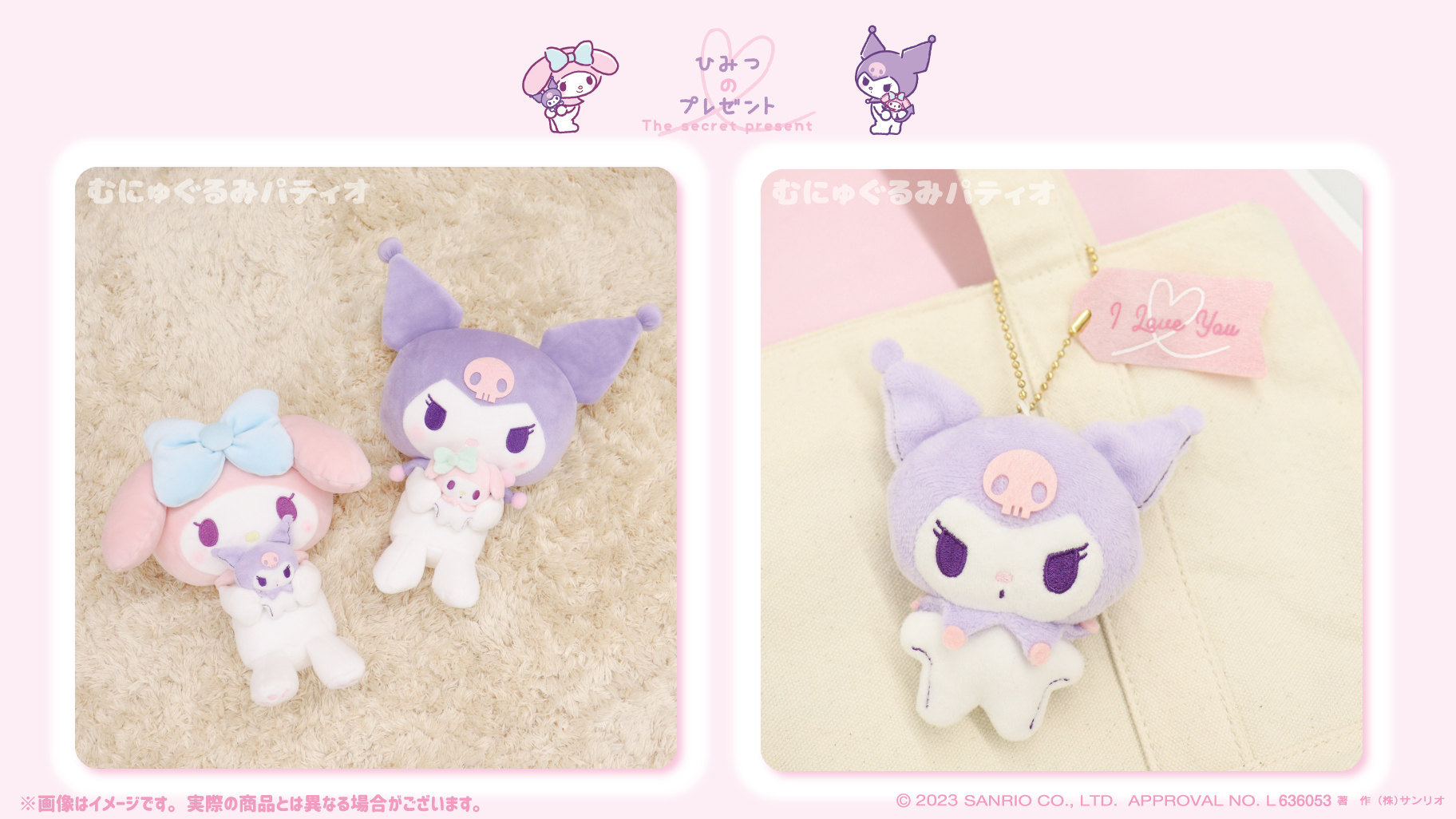 マイメロディ＆クロミ「ひみつのプレゼント」シリーズが登場☆｜サンリオ