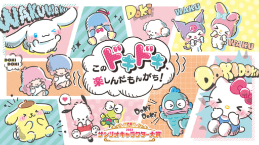 予告】「シナモロール当りくじ」7月発売！｜サンリオ