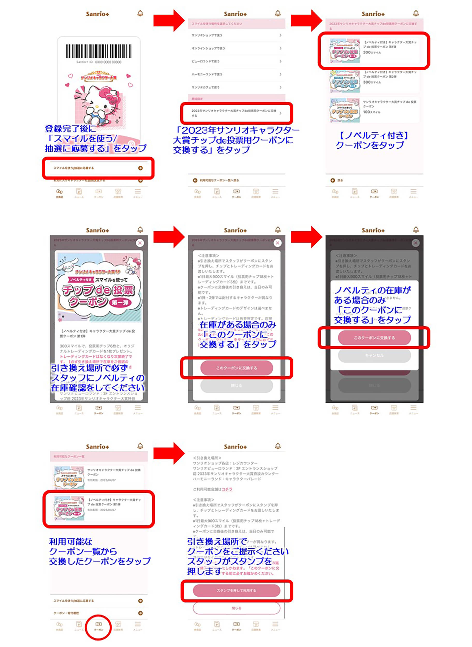 更新】【2023年サンリオキャラクター大賞】「Sanrio＋」のスマイル投票 