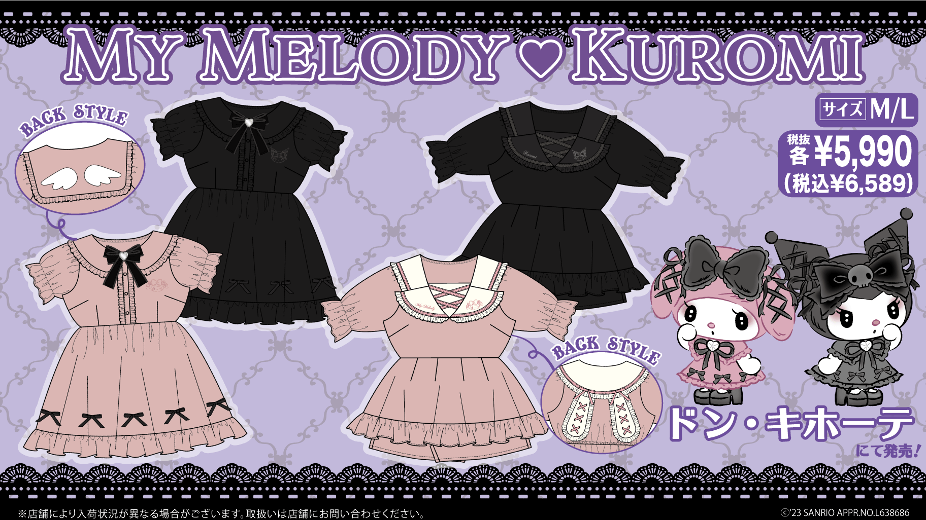 ドン・キホーテ限定！マイメロディ＆クロミの「ガーリーシリーズ」に新作が登場♡｜サンリオ