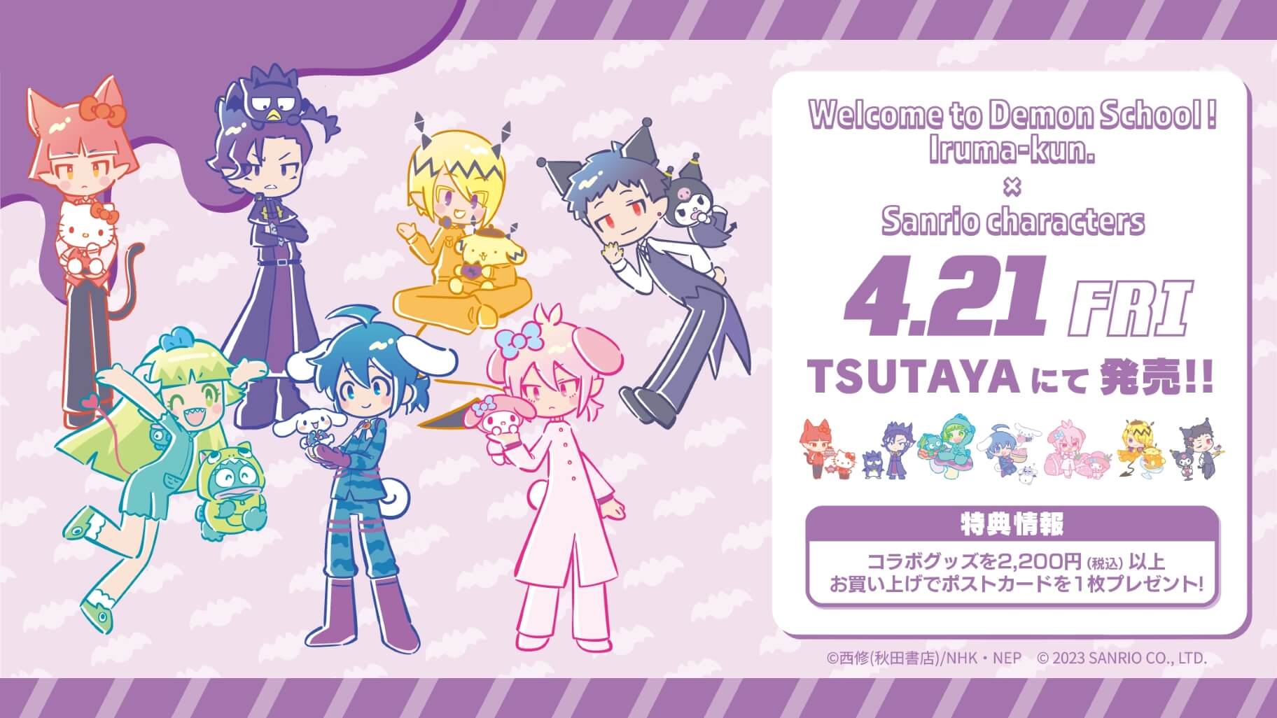 魔入りました！入間くん TSUTAYA コラボ キャンパスアート
