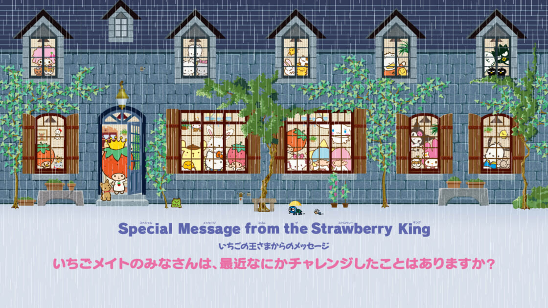苺木曜②てむたろうさん専用 いちご新聞2月号｜いちごの王さまからのメッセージ｜サンリオ