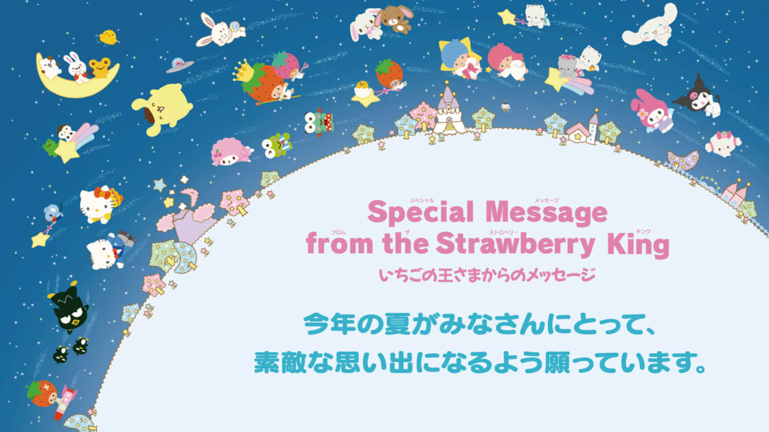 strawberry_202307_msg-1120x630.jpg