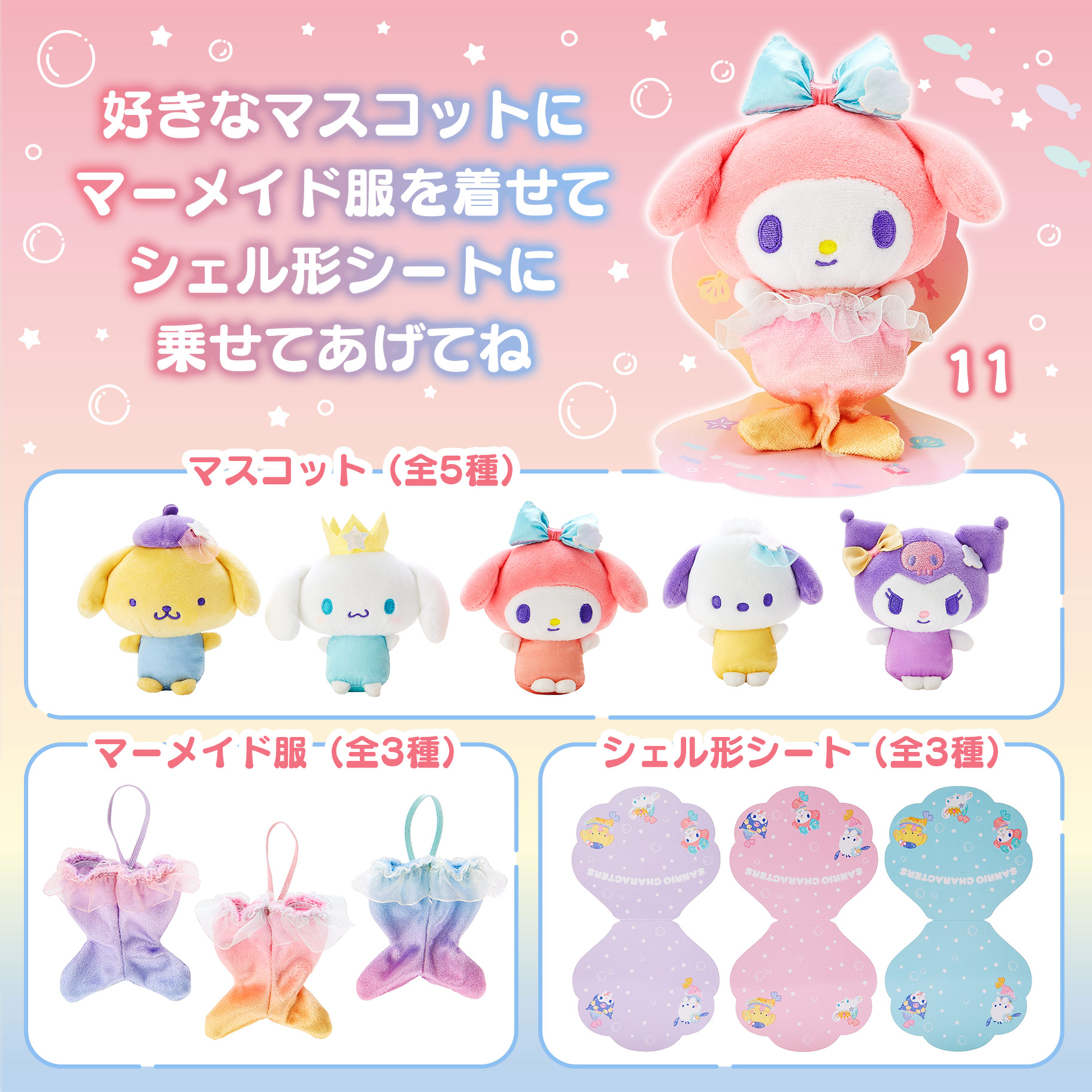 サンリオ(SANRIO) マイメロディ マスコットホルダー(マーメイド) 671789