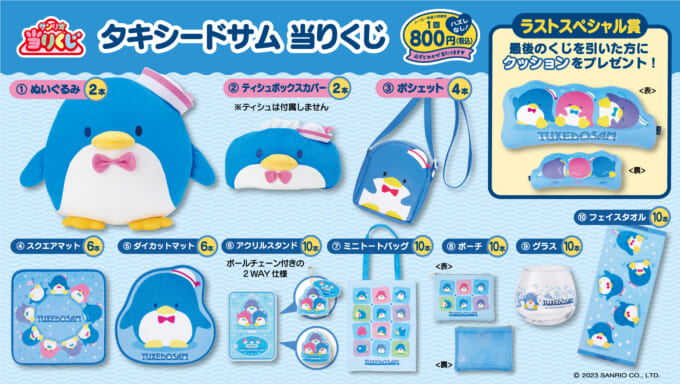 予告】「ポチャッコポムポムプリン当りくじ」8月発売！｜サンリオ