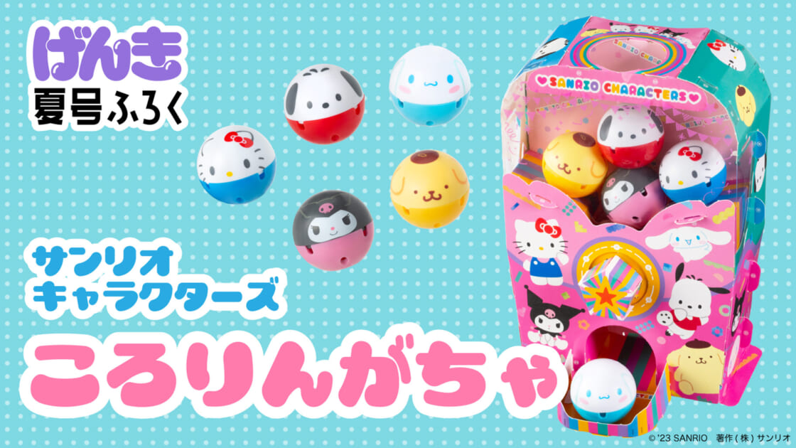 講談社『げんき』の付録に「サンリオキャラクターズ ころりんがちゃ