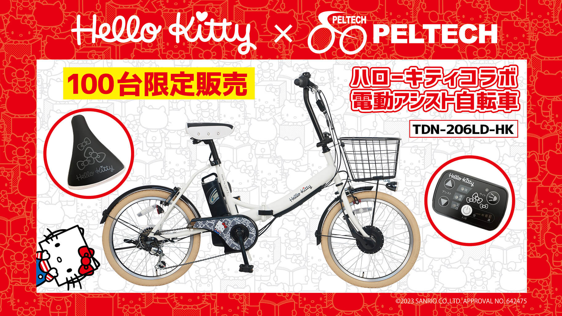 100台限定！PELTECHからハローキティの電動折り畳み自転車が登場 