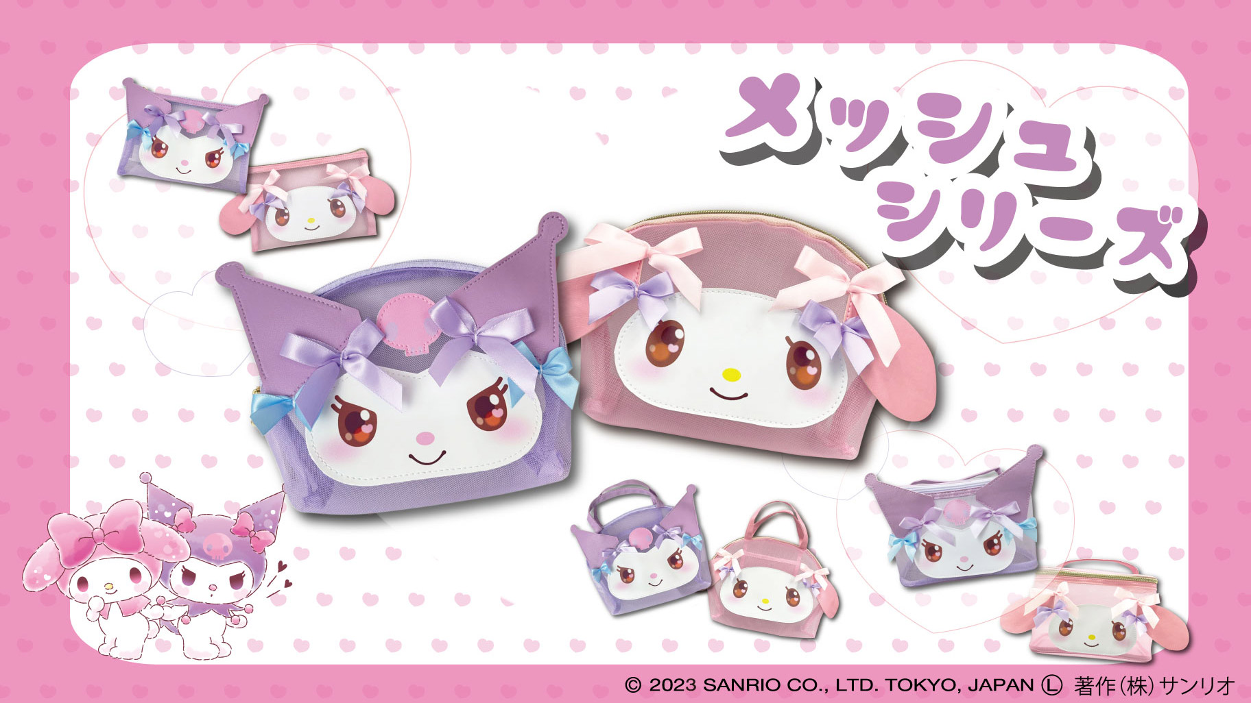 マイメロディ・クロミの「メッシュシリーズ」が登場☆｜サンリオ