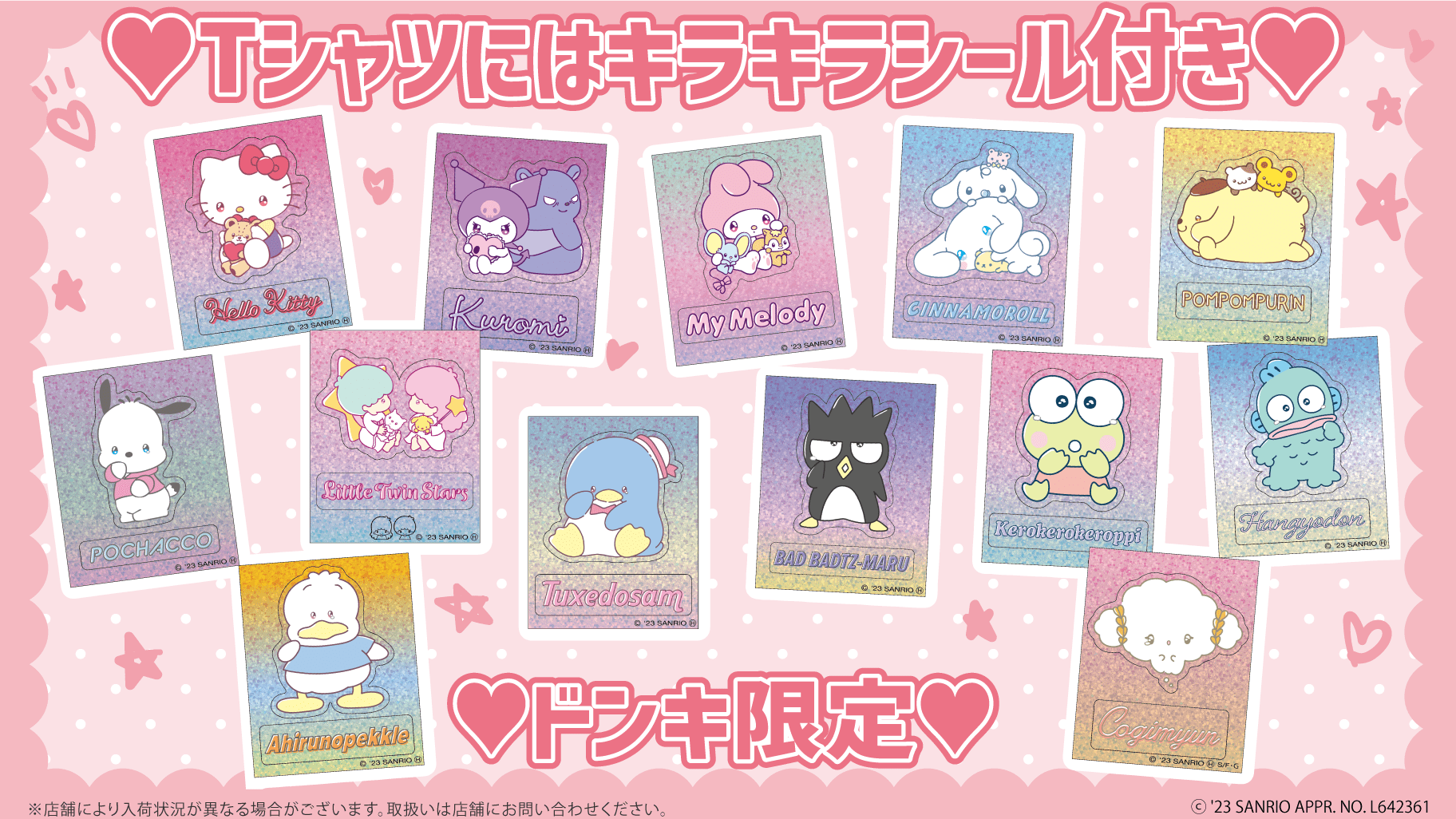 セール商品 サンリオ マイメロ クロミ ポチャッコ ハンギョドン タキシードサム 13点