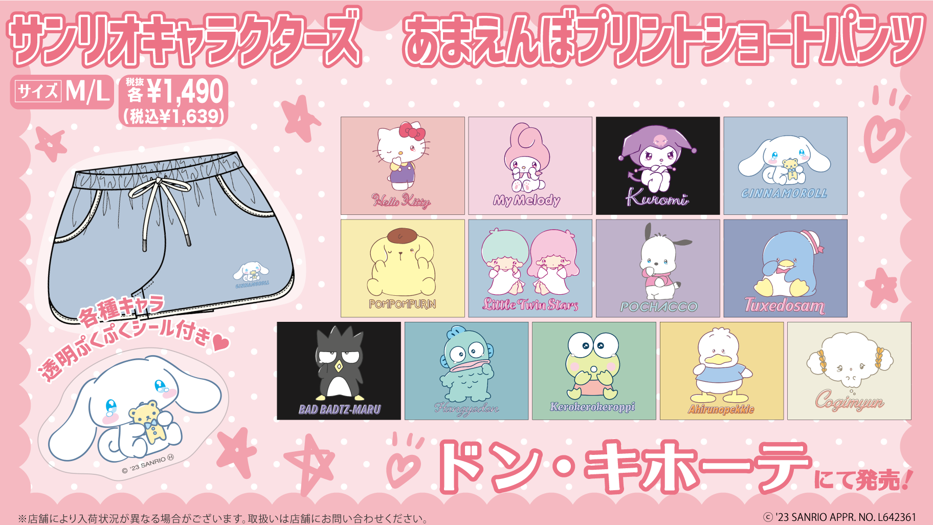 ドン・キホーテ限定！あまえんぼプリント半袖Tシャツ＆ショートパンツ 