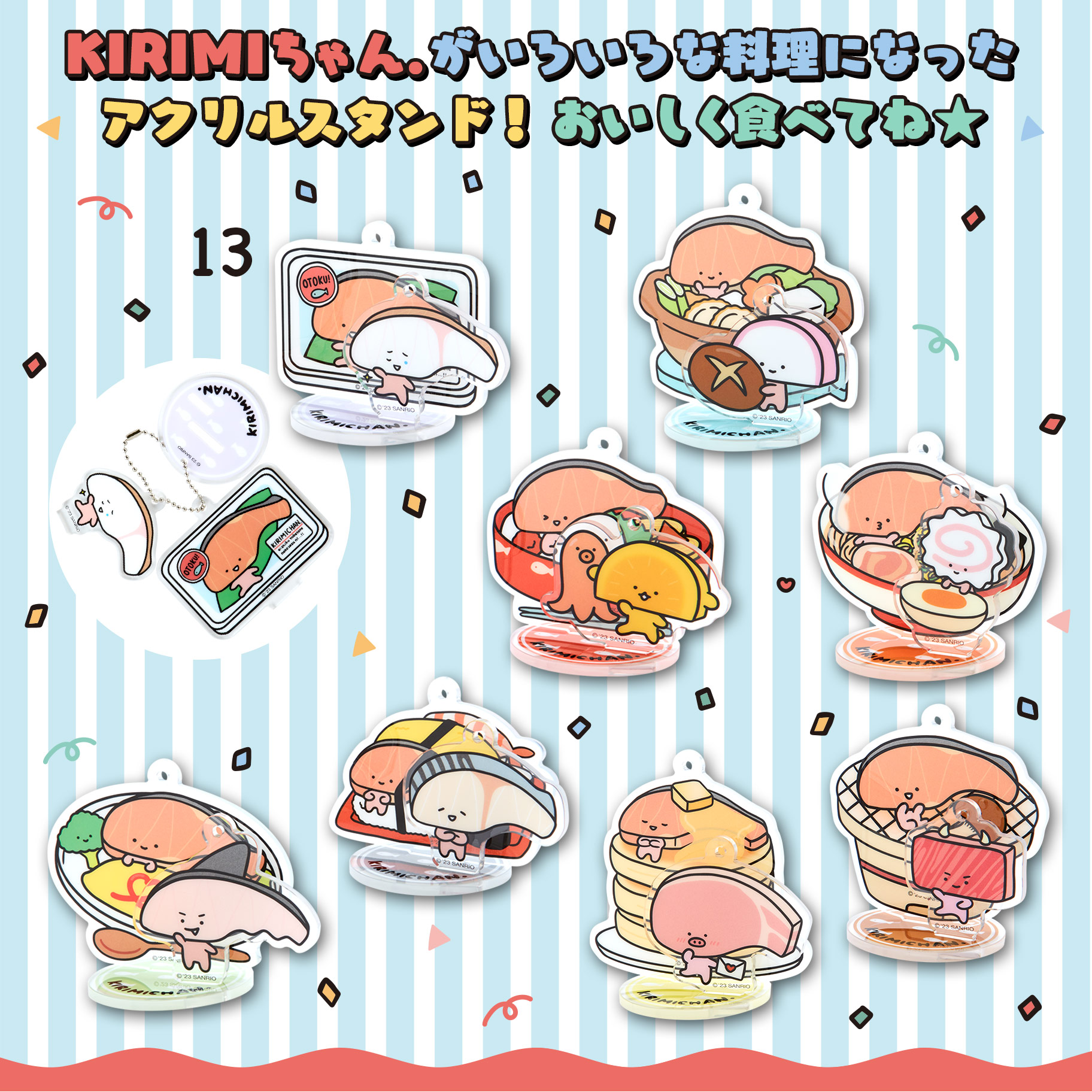 KIRIMIちゃん.10周年デザインシリーズ|サンリオ