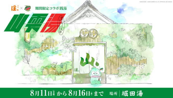ルミネ立川でリアル謎解きゲーム「ハンギョドンと虹色冷やし中華」を 