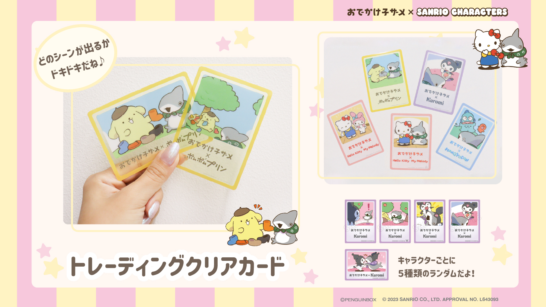 おでかけ子ザメ×サンリオキャラクターズ」の新作グッズが登場！｜サンリオ