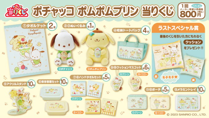8/5（土）～順次発売！「ハンギョドン当りくじ」｜サンリオ