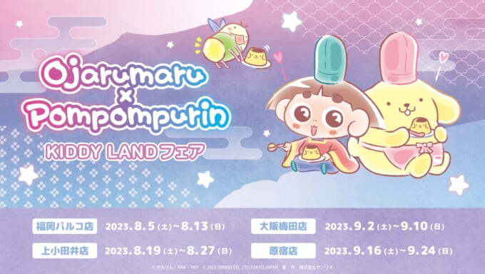 ルミネ立川でリアル謎解きゲーム「ハンギョドンと虹色冷やし中華」を 