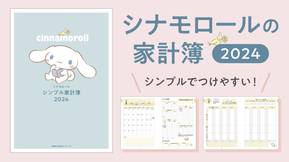 【みぃ】家計簿　ハンドメイド　2024　家計管理　オーダーメイド みぃ様専用】家計簿 ハンドメイド 2024 家計管理 オーダーメイド